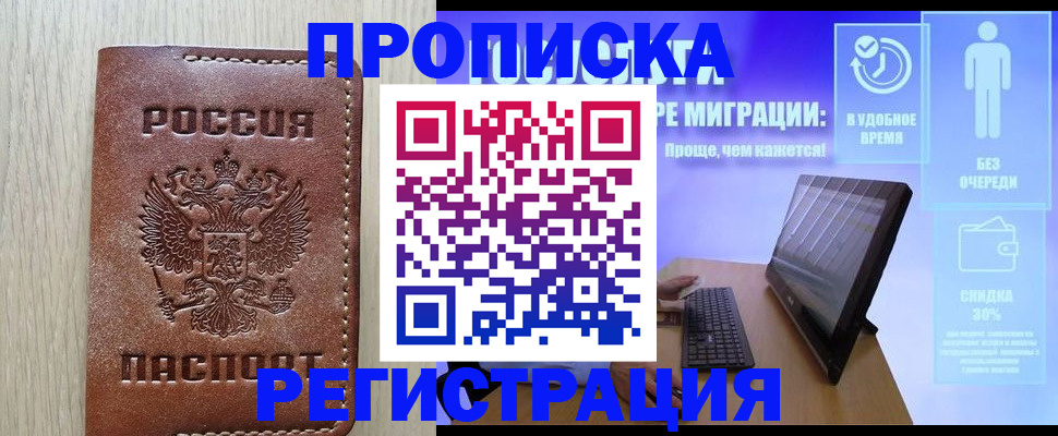 временная регистрация 2025 в Москве