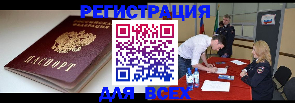 прописка штамп в Москве