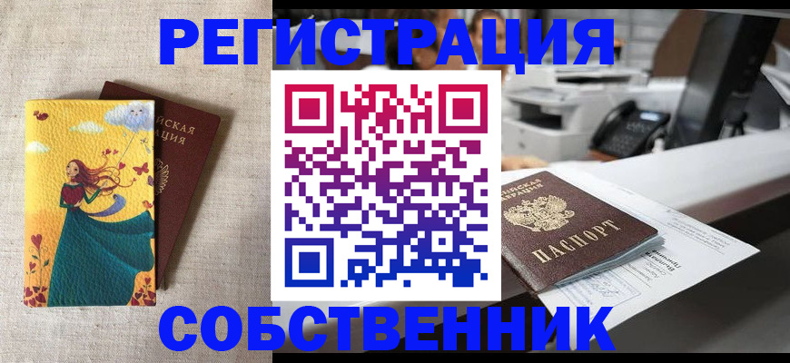 прописка 2025 в Москве